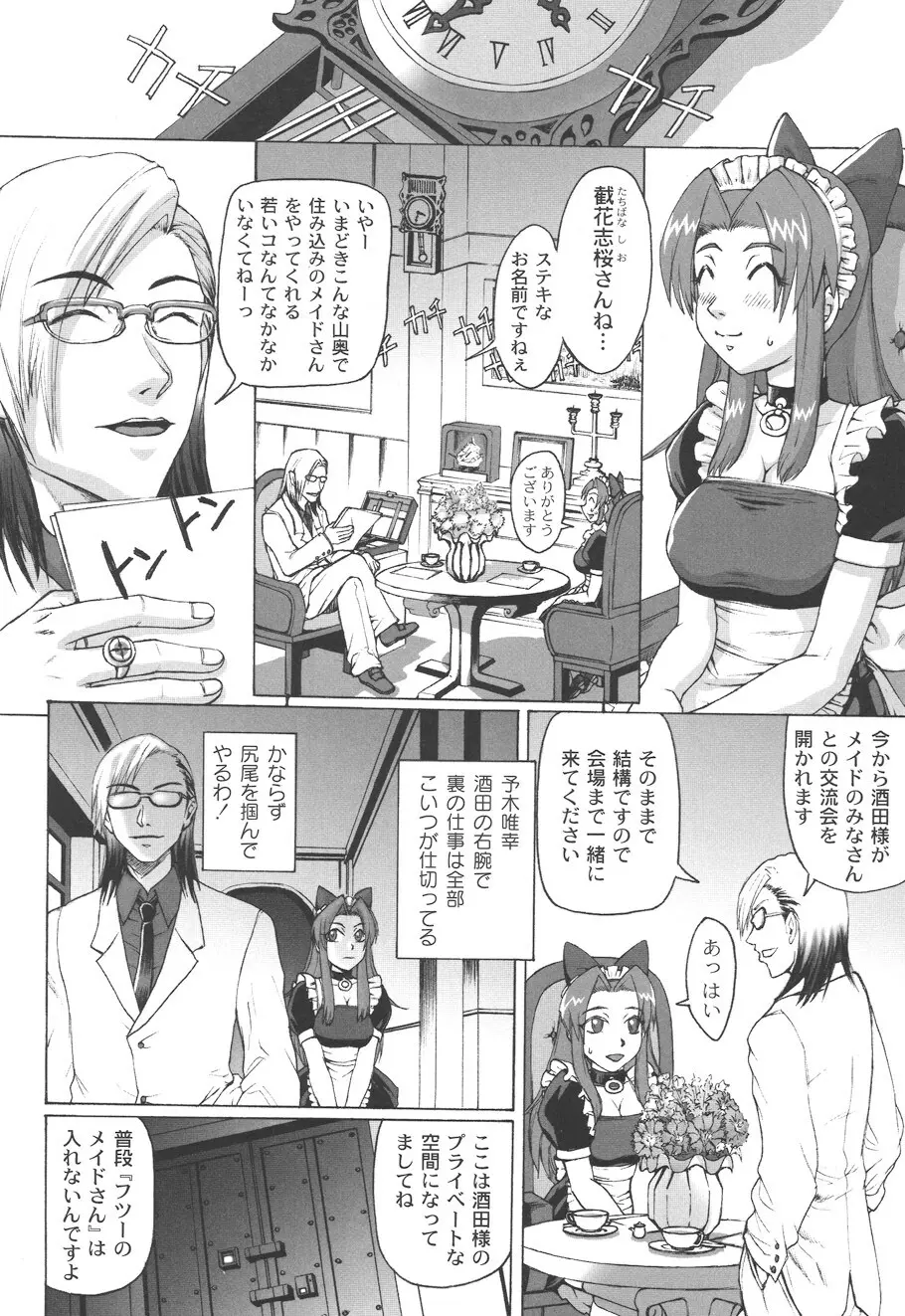 朦朧淫奴 Page.73