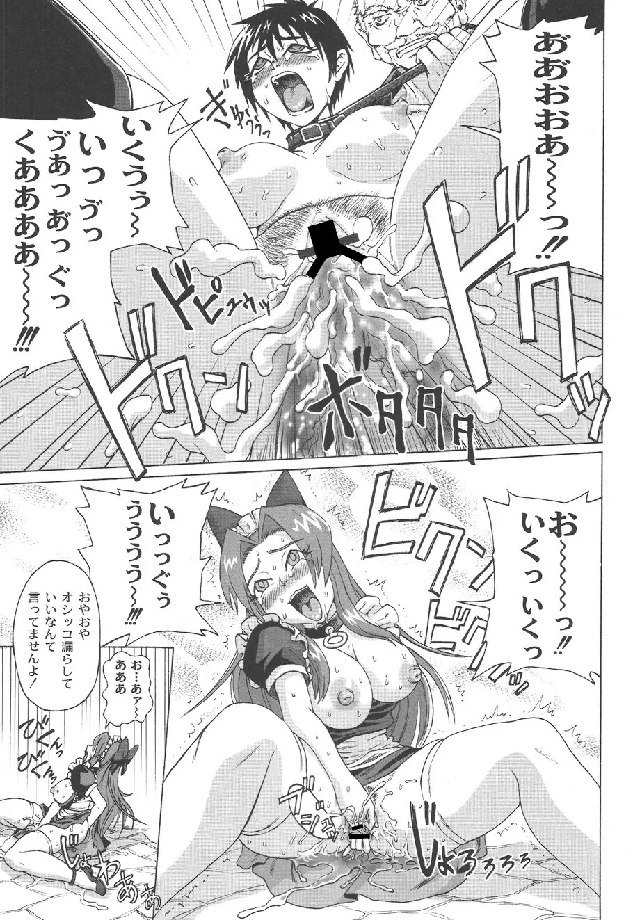 朦朧淫奴 Page.82