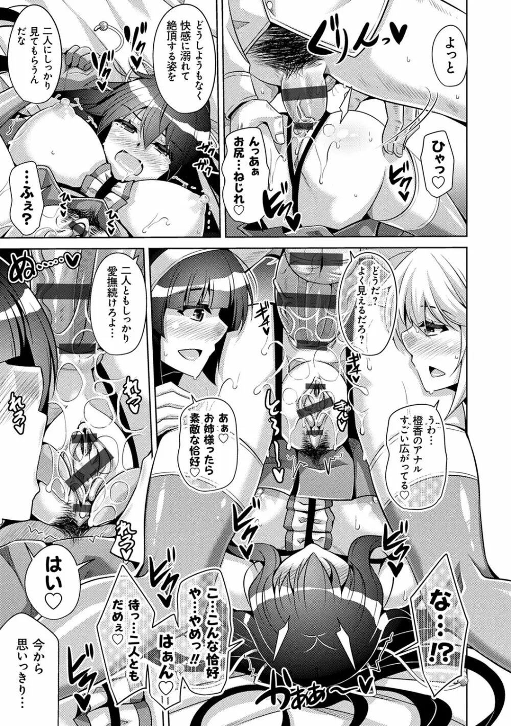 箱庭ニ咲ク雌ノ華 Page.111