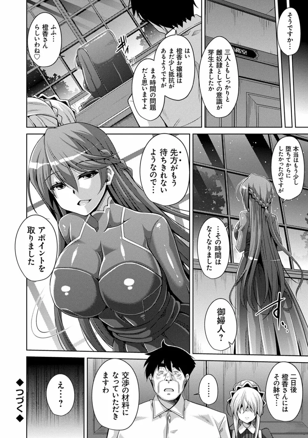 箱庭ニ咲ク雌ノ華 Page.114