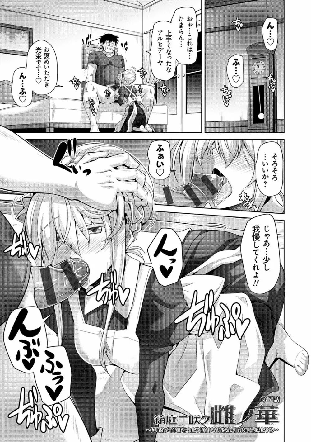 箱庭ニ咲ク雌ノ華 Page.115