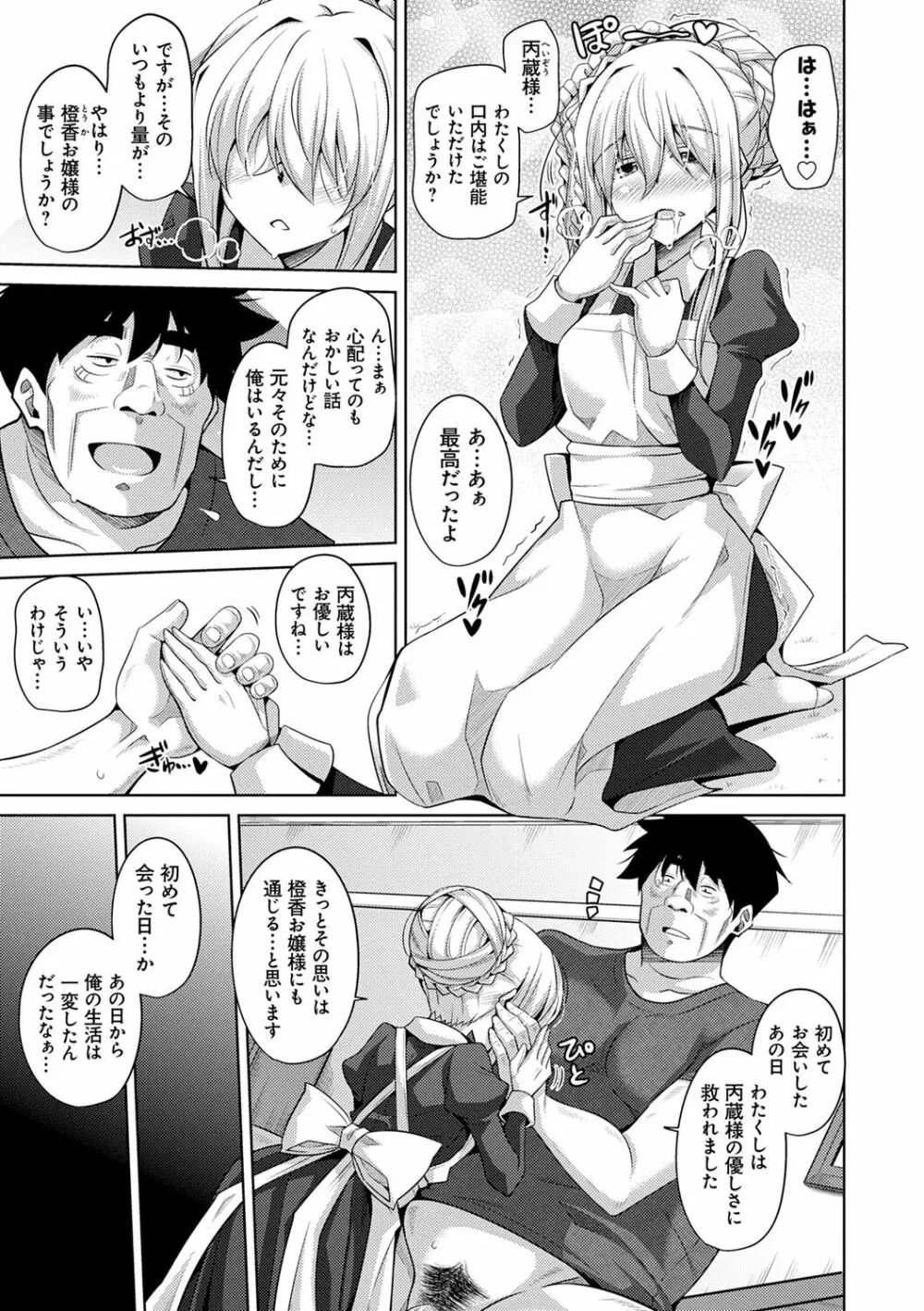 箱庭ニ咲ク雌ノ華 Page.117