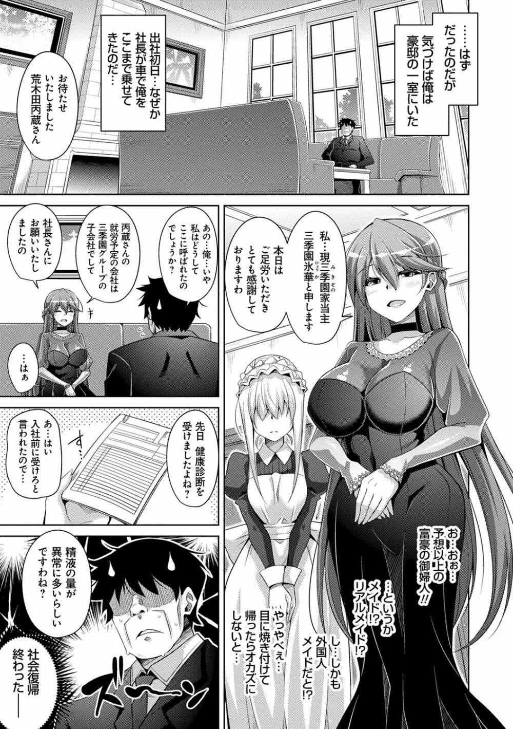 箱庭ニ咲ク雌ノ華 Page.119