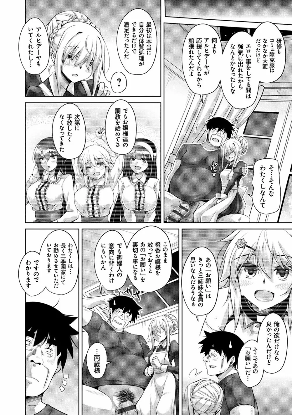 箱庭ニ咲ク雌ノ華 Page.124