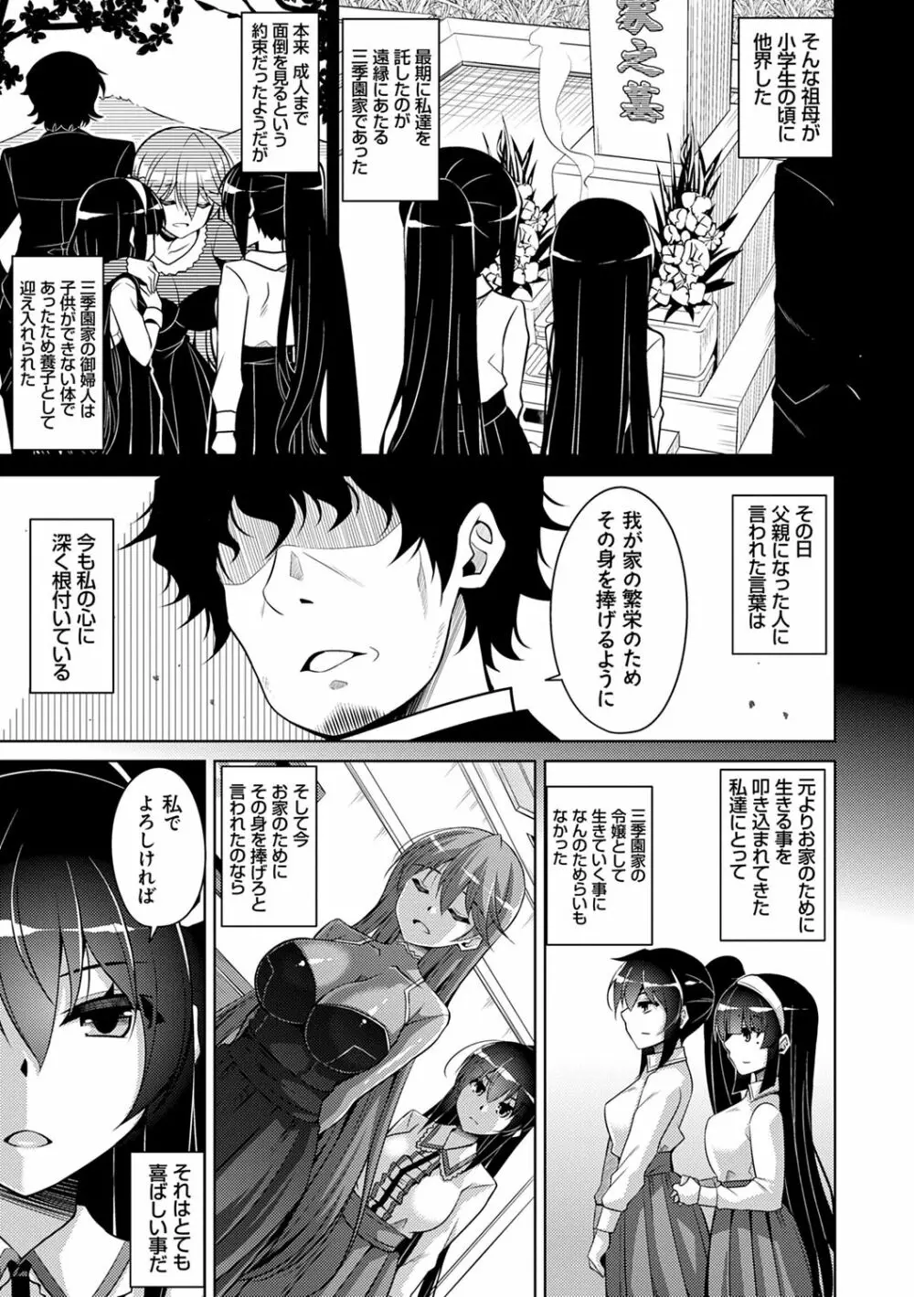 箱庭ニ咲ク雌ノ華 Page.137