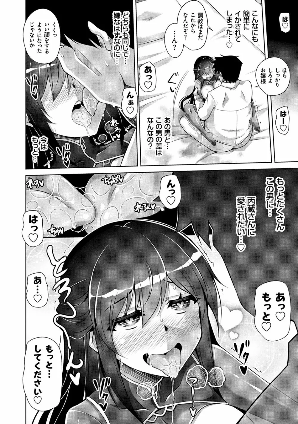 箱庭ニ咲ク雌ノ華 Page.150