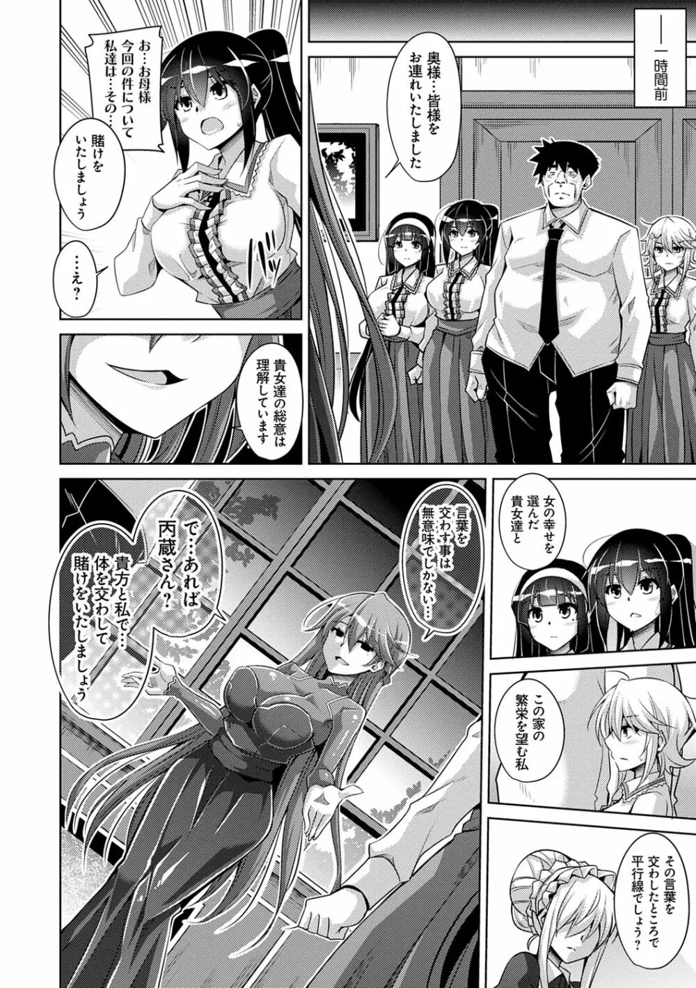 箱庭ニ咲ク雌ノ華 Page.156