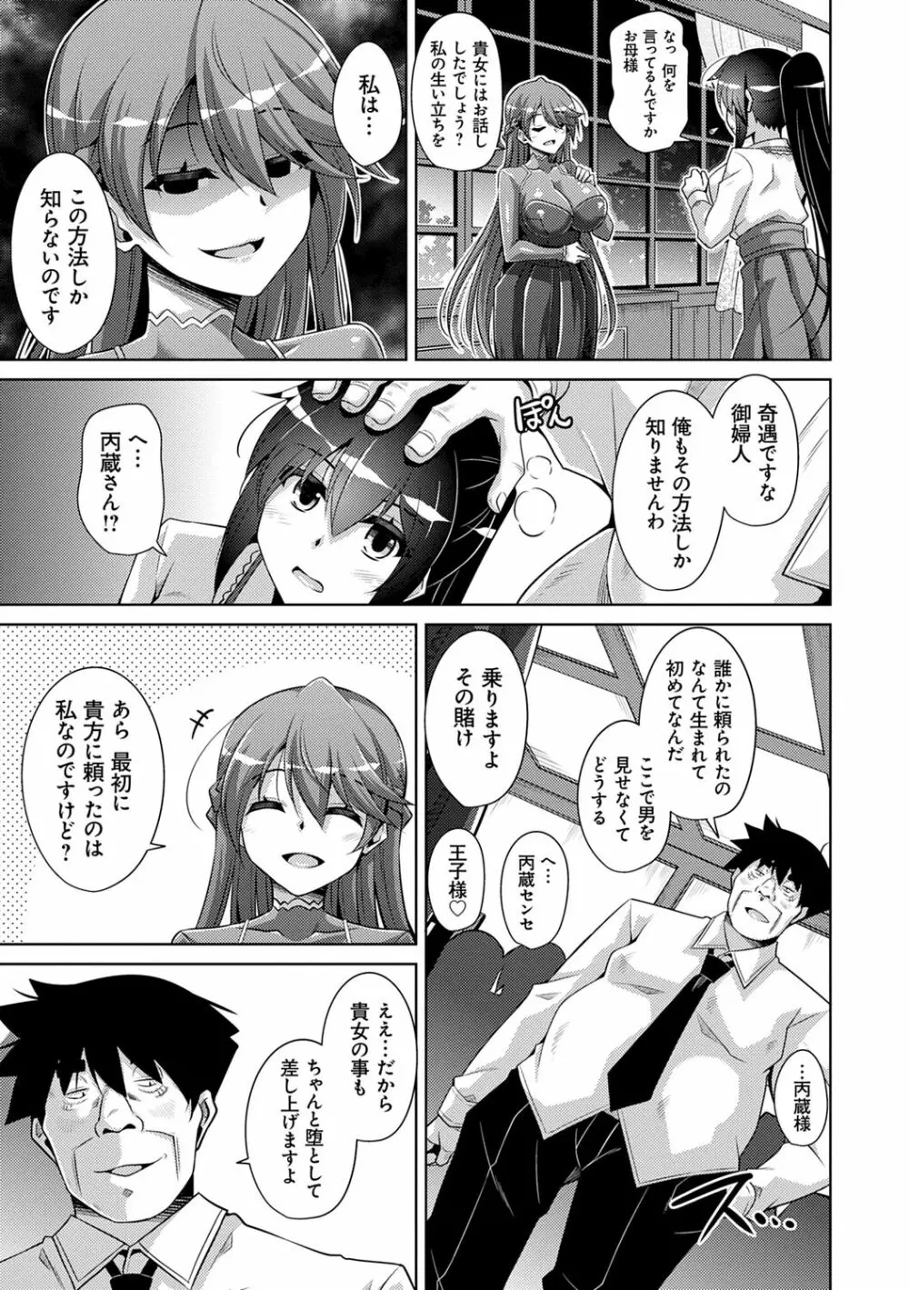 箱庭ニ咲ク雌ノ華 Page.157