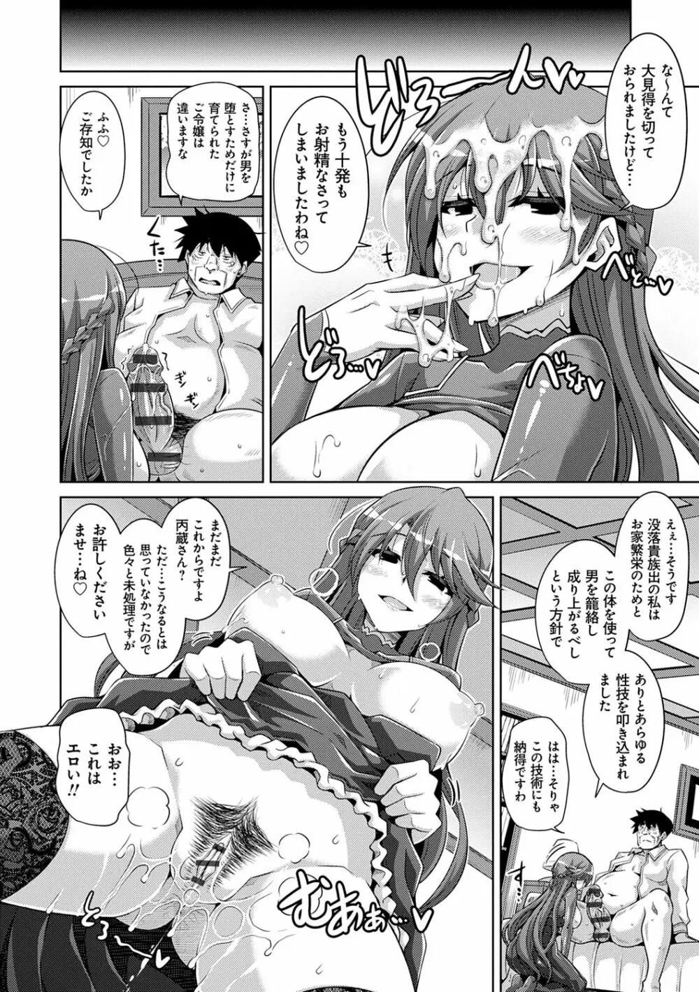 箱庭ニ咲ク雌ノ華 Page.158