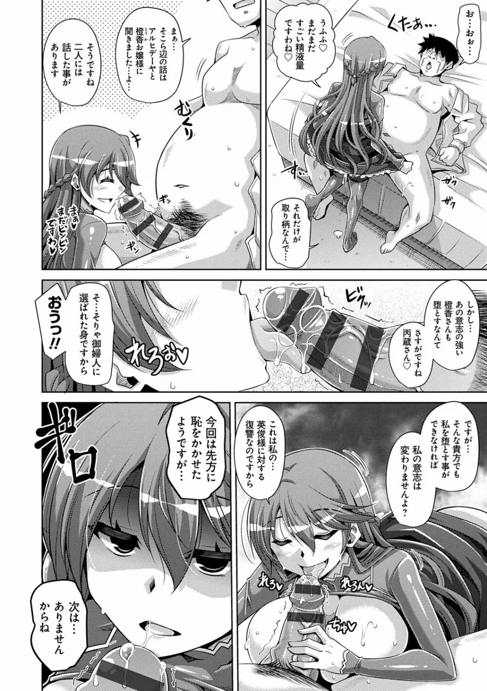 箱庭ニ咲ク雌ノ華 Page.164