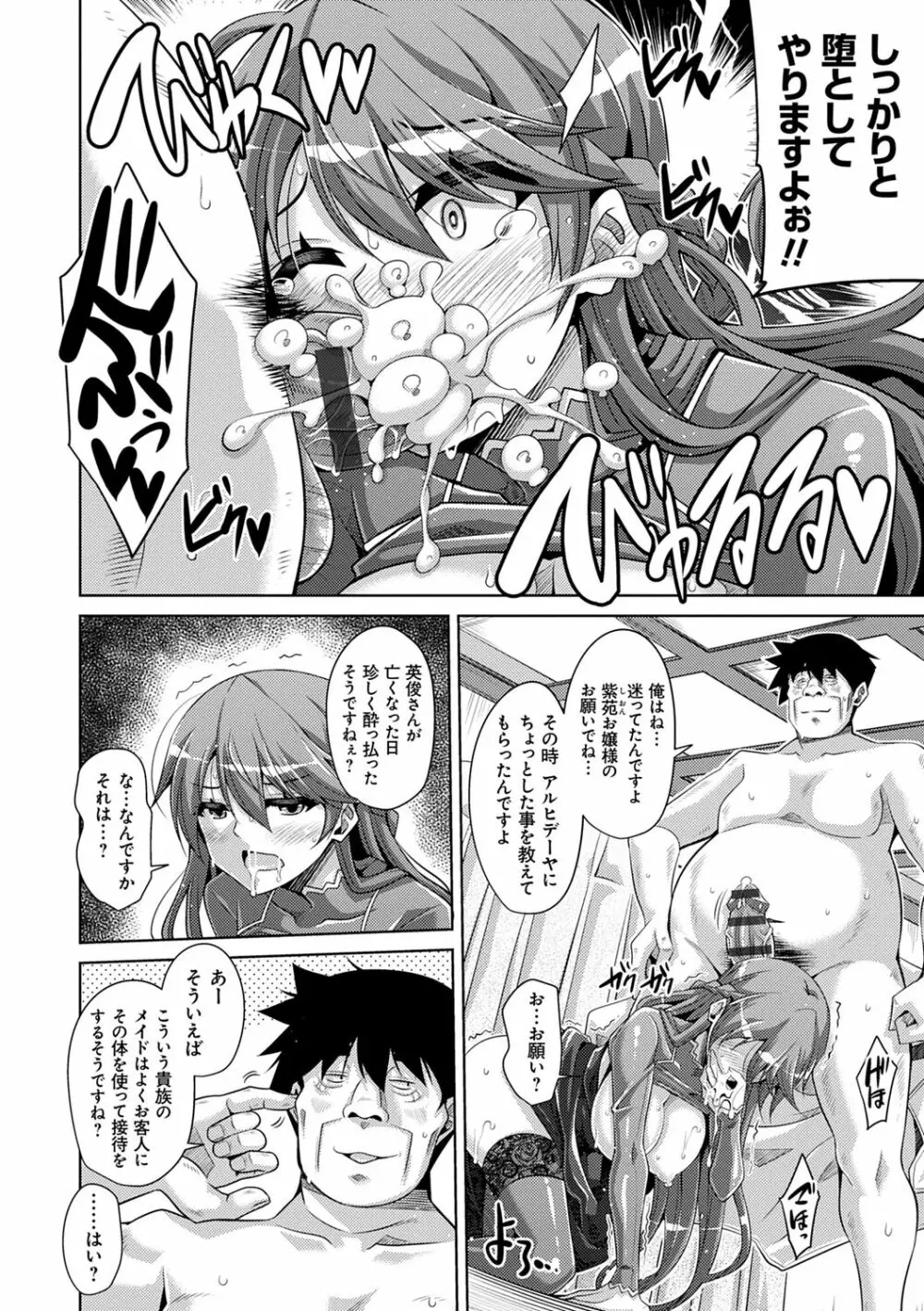 箱庭ニ咲ク雌ノ華 Page.166