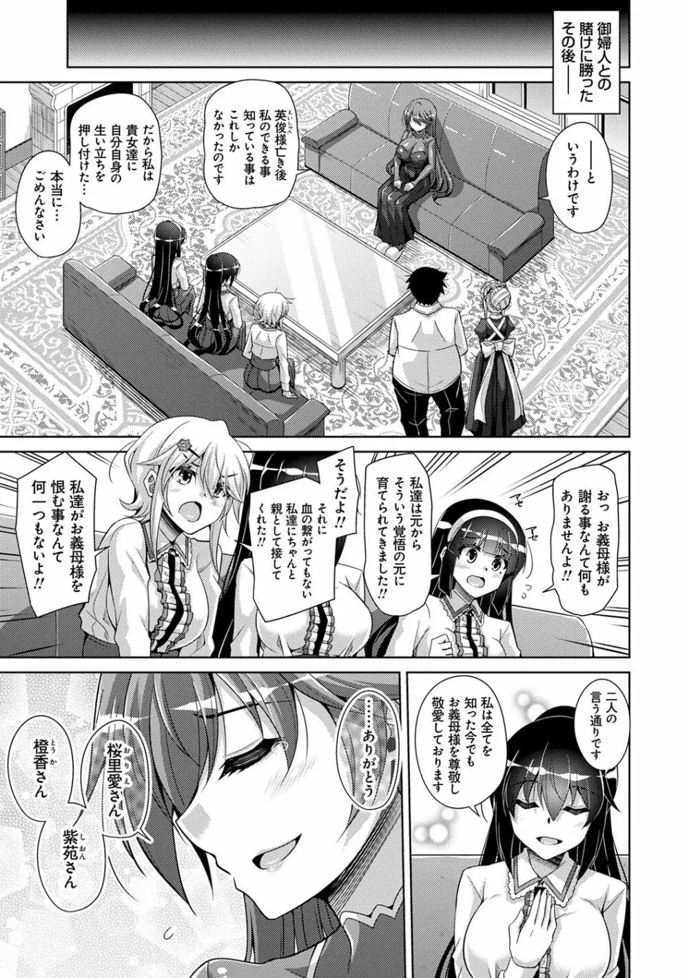 箱庭ニ咲ク雌ノ華 Page.177