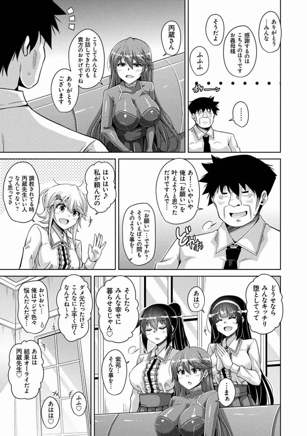 箱庭ニ咲ク雌ノ華 Page.179