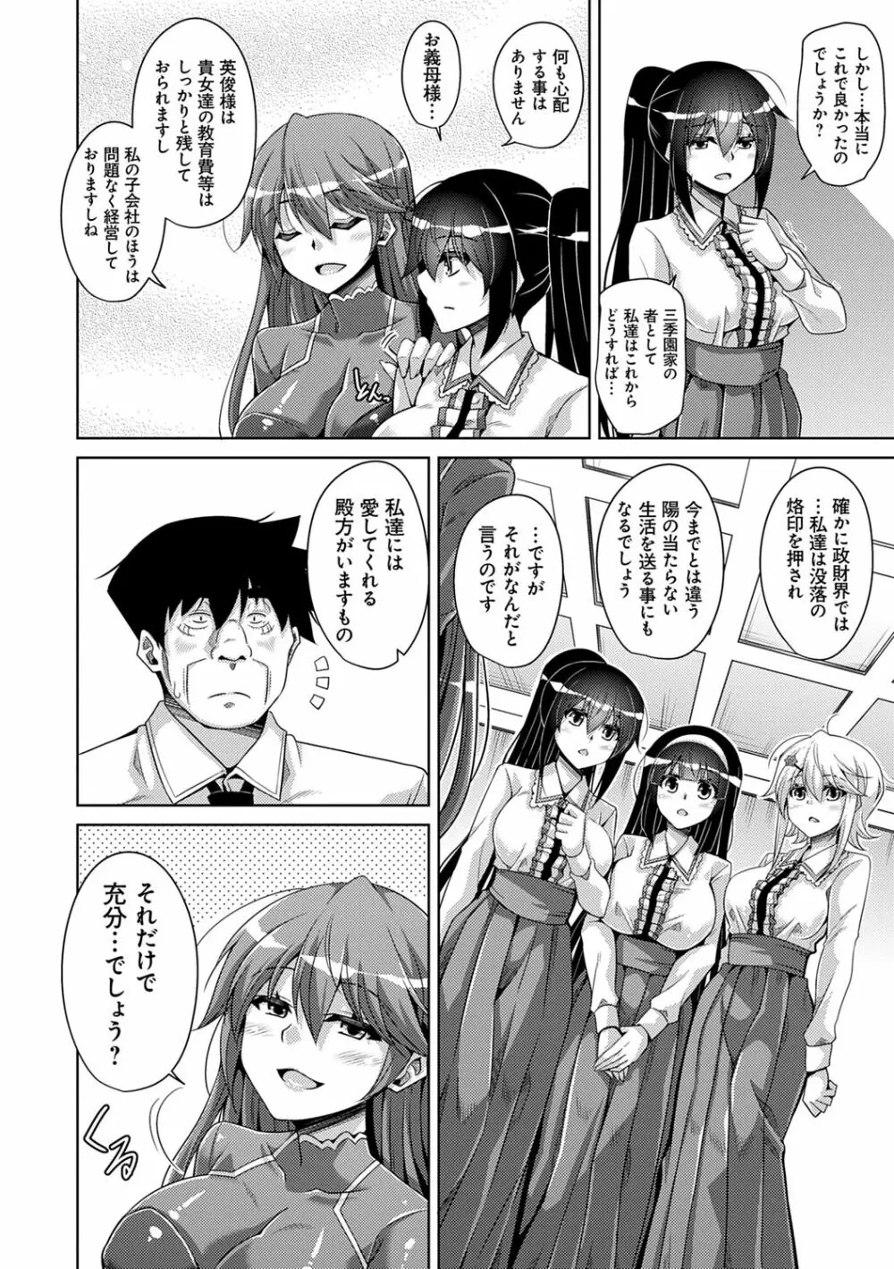 箱庭ニ咲ク雌ノ華 Page.180