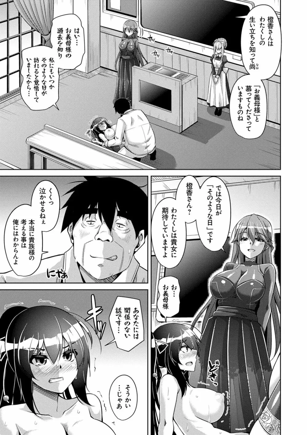 箱庭ニ咲ク雌ノ華 Page.19