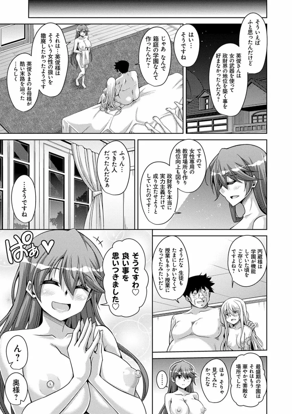 箱庭ニ咲ク雌ノ華 Page.195