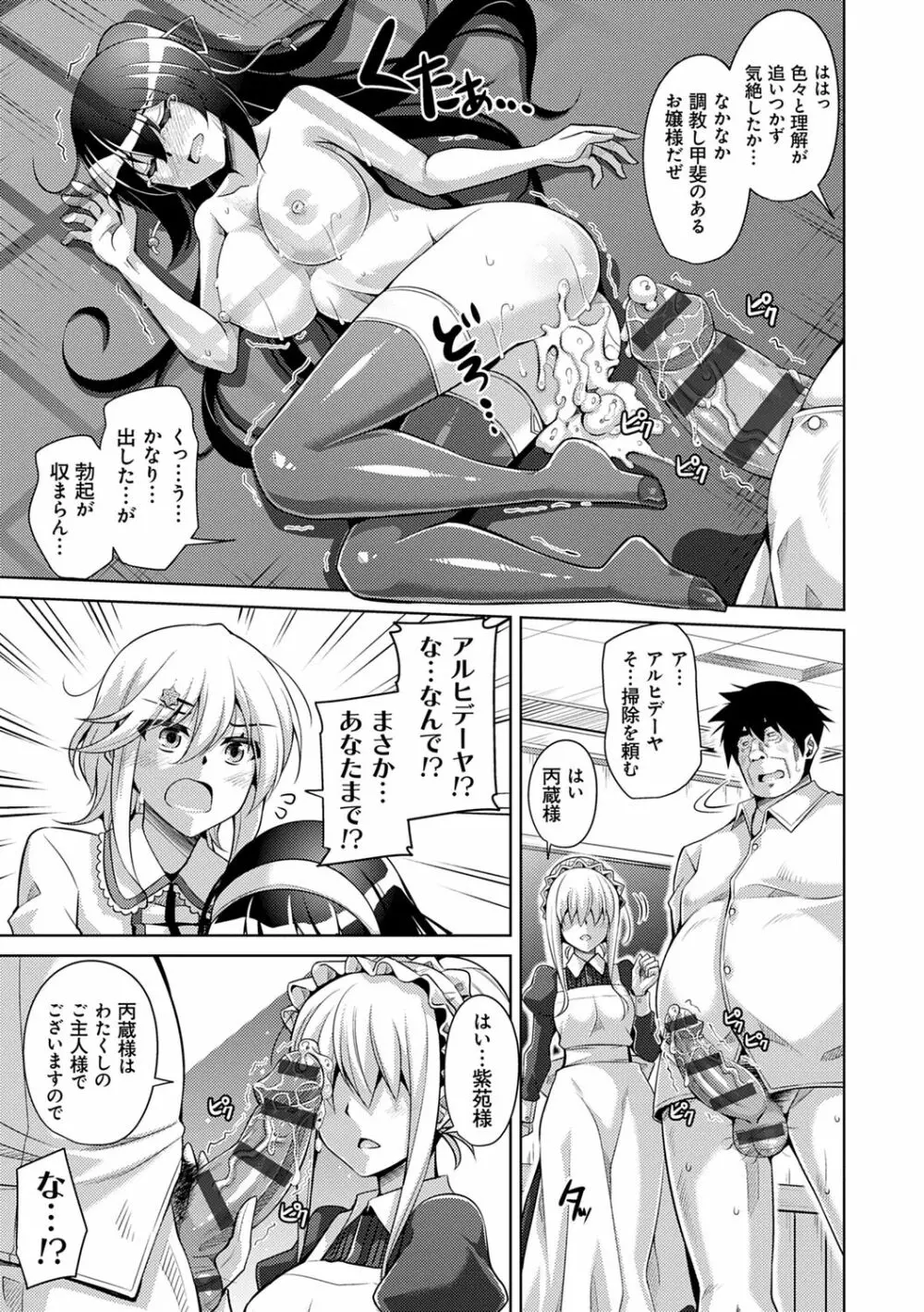 箱庭ニ咲ク雌ノ華 Page.23