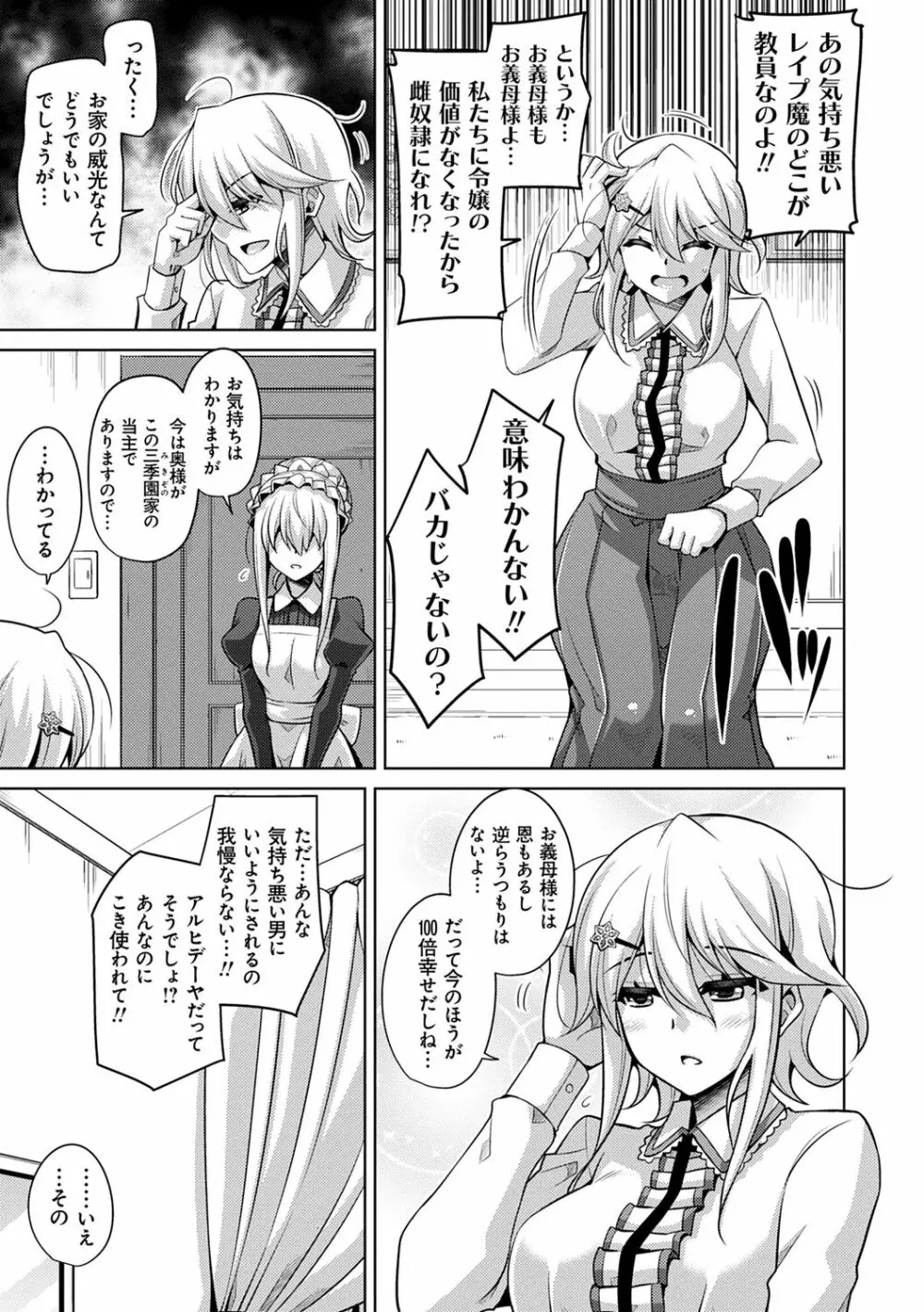 箱庭ニ咲ク雌ノ華 Page.29