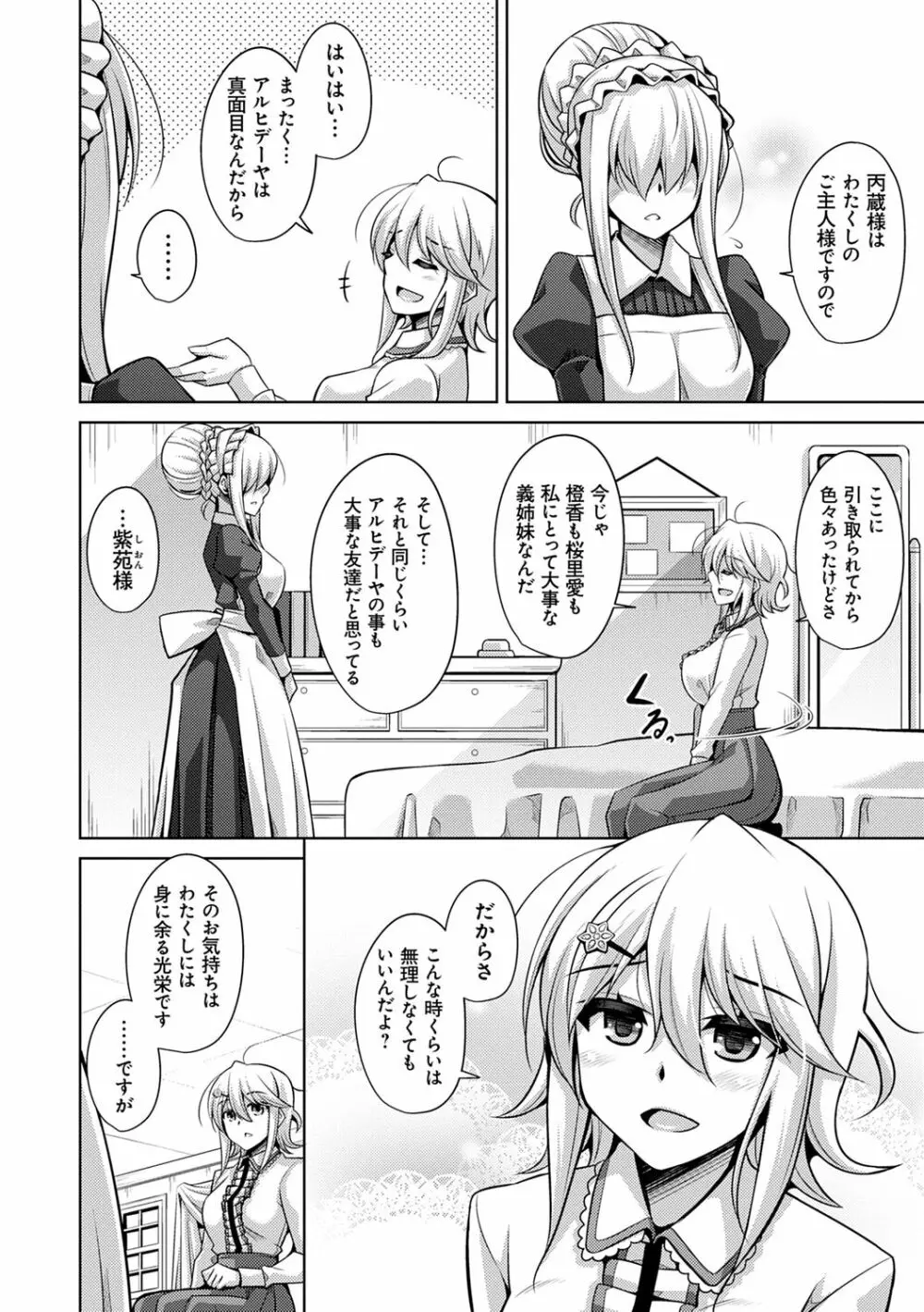 箱庭ニ咲ク雌ノ華 Page.30