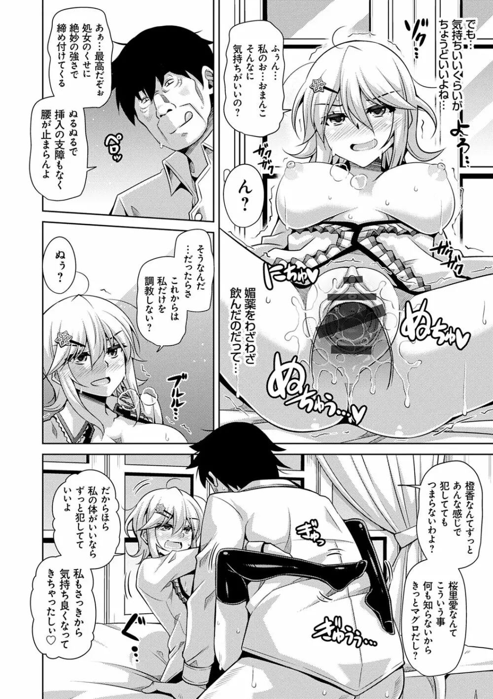 箱庭ニ咲ク雌ノ華 Page.36