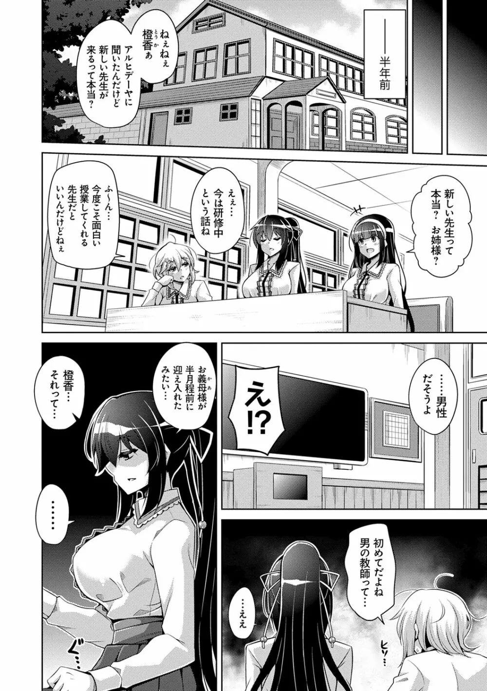 箱庭ニ咲ク雌ノ華 Page.46