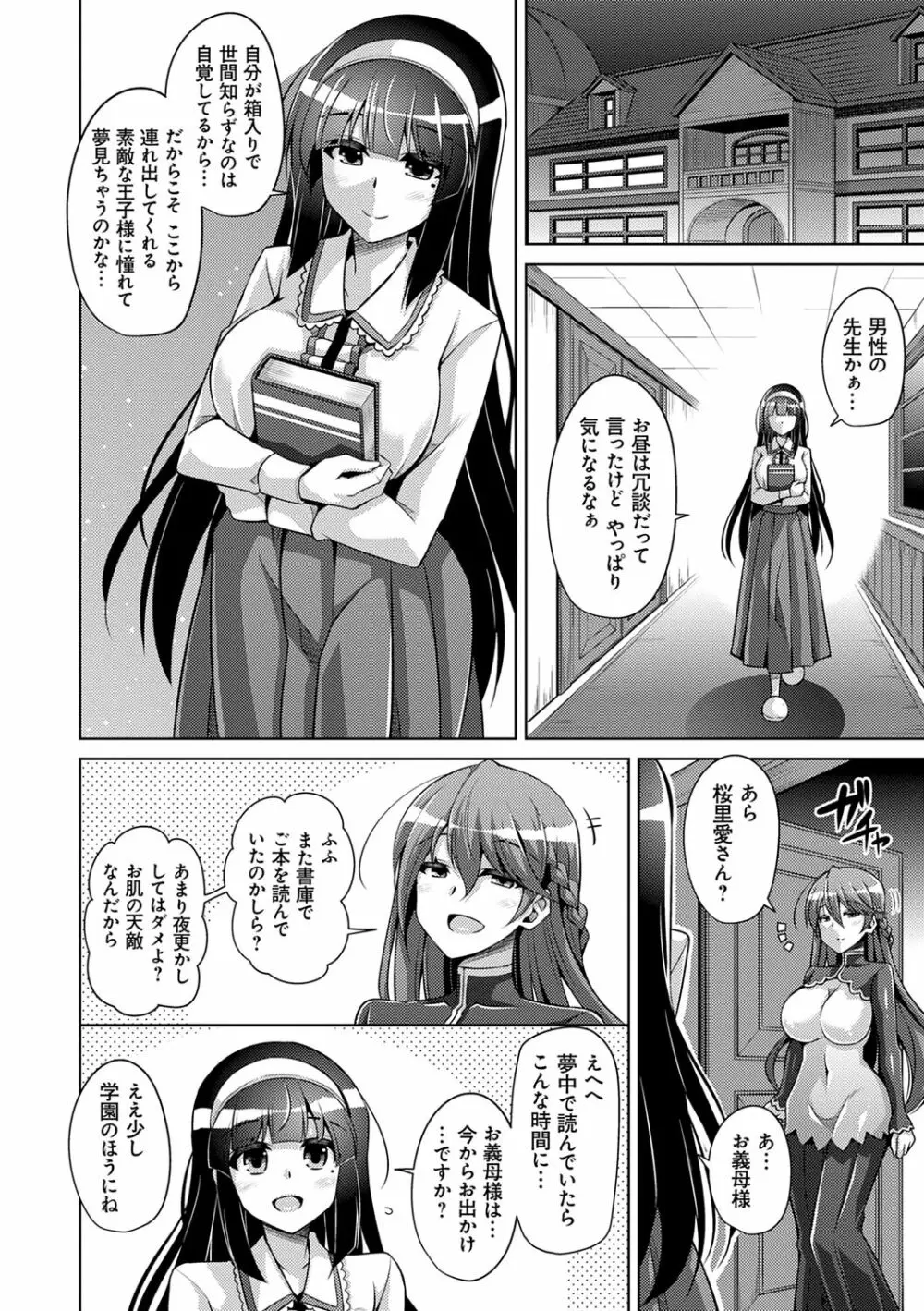 箱庭ニ咲ク雌ノ華 Page.48