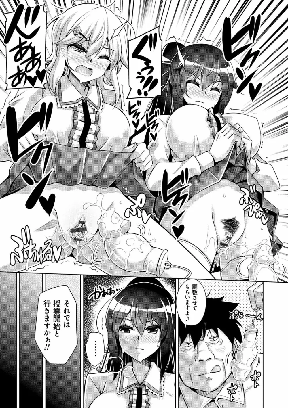 箱庭ニ咲ク雌ノ華 Page.63