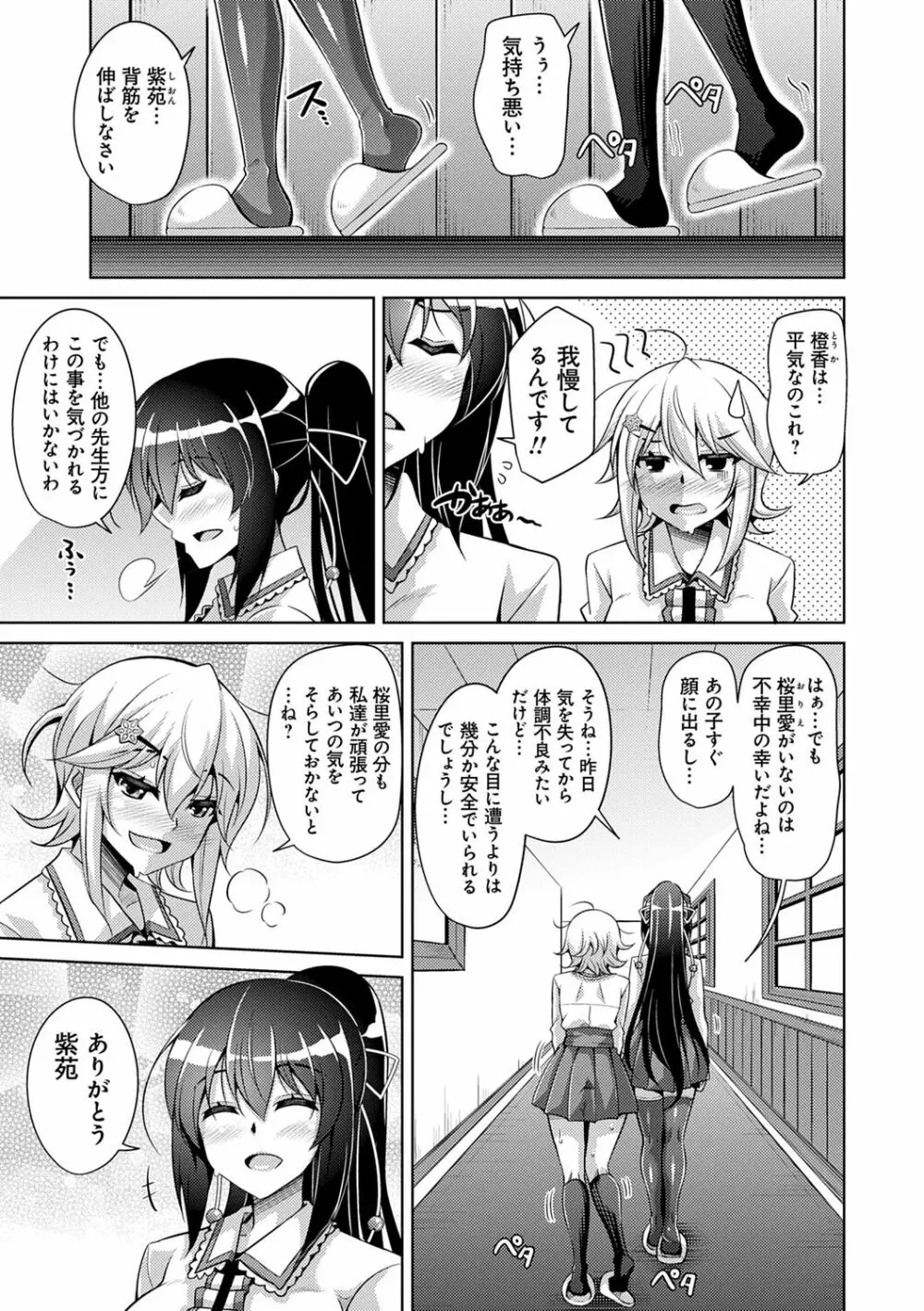 箱庭ニ咲ク雌ノ華 Page.65