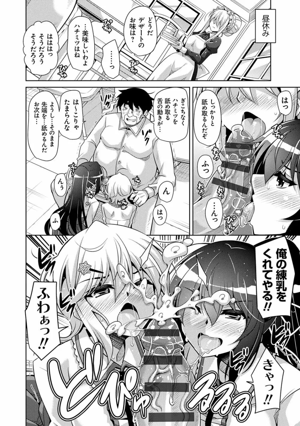 箱庭ニ咲ク雌ノ華 Page.68