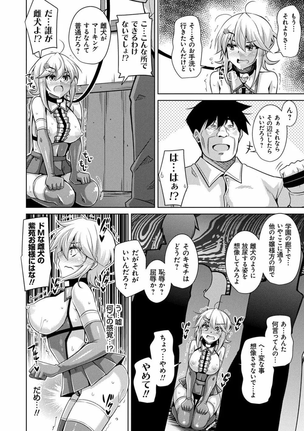 箱庭ニ咲ク雌ノ華 Page.80