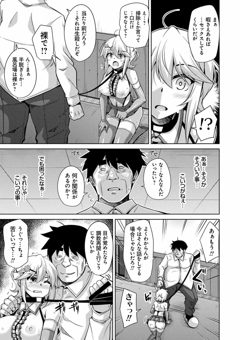 箱庭ニ咲ク雌ノ華 Page.85