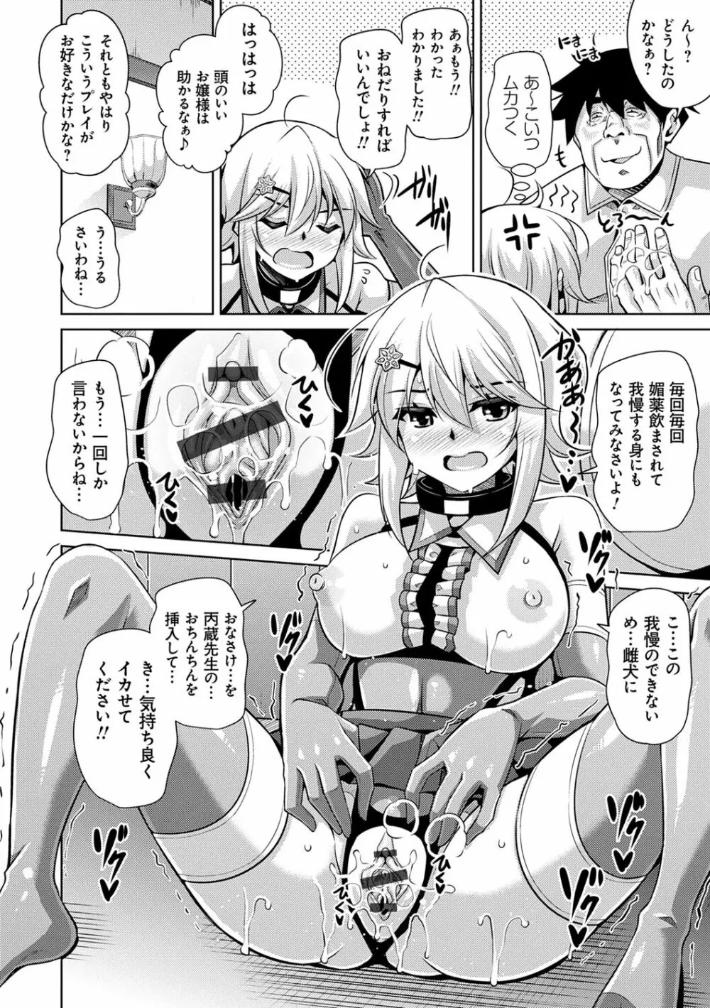 箱庭ニ咲ク雌ノ華 Page.88