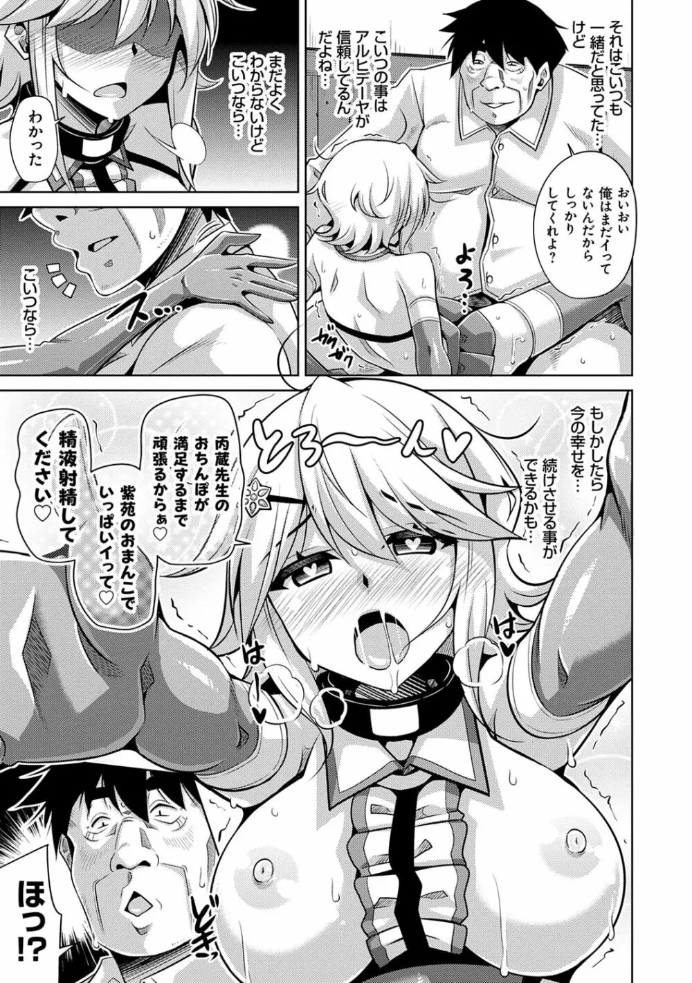 箱庭ニ咲ク雌ノ華 Page.93