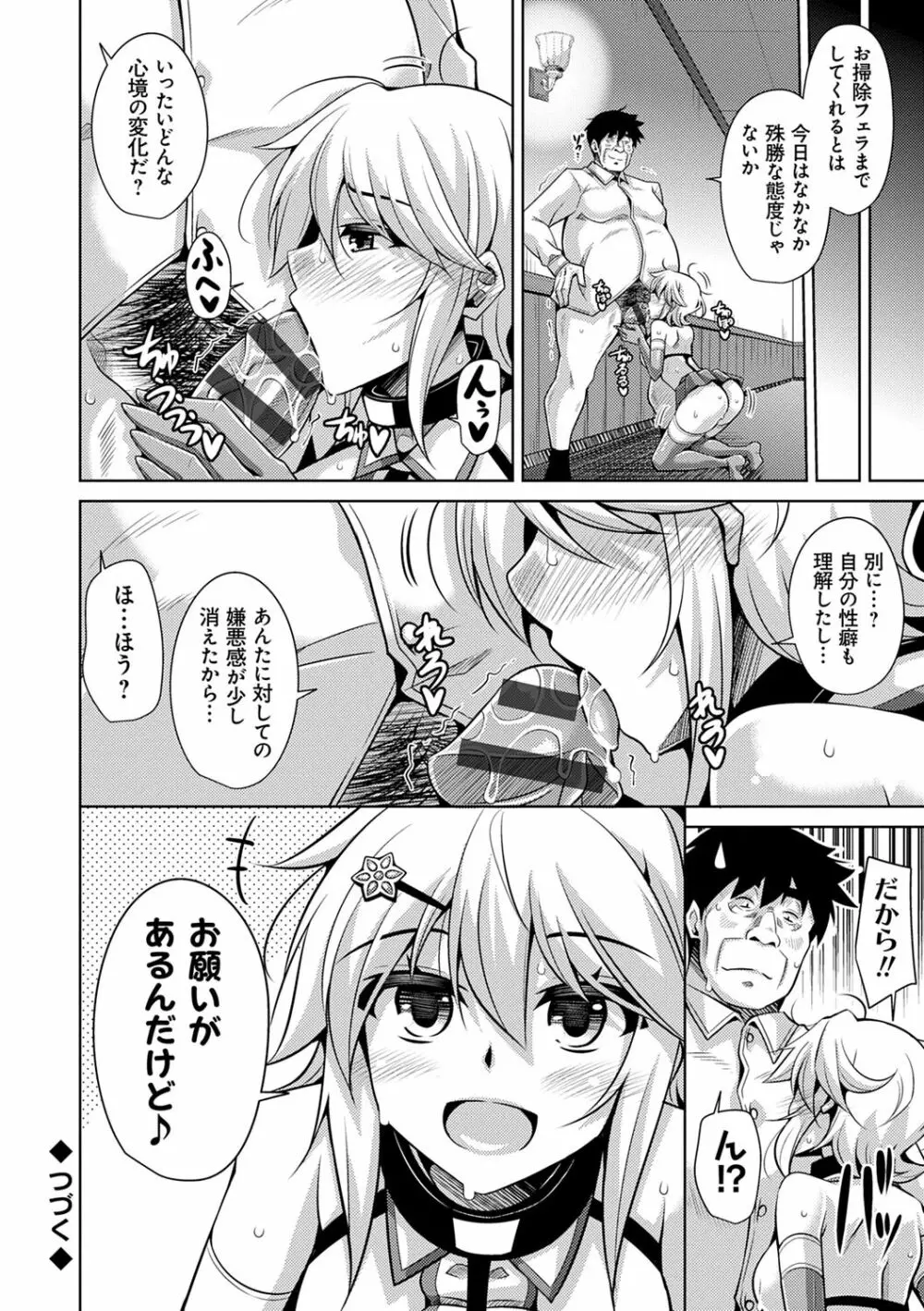 箱庭ニ咲ク雌ノ華 Page.96