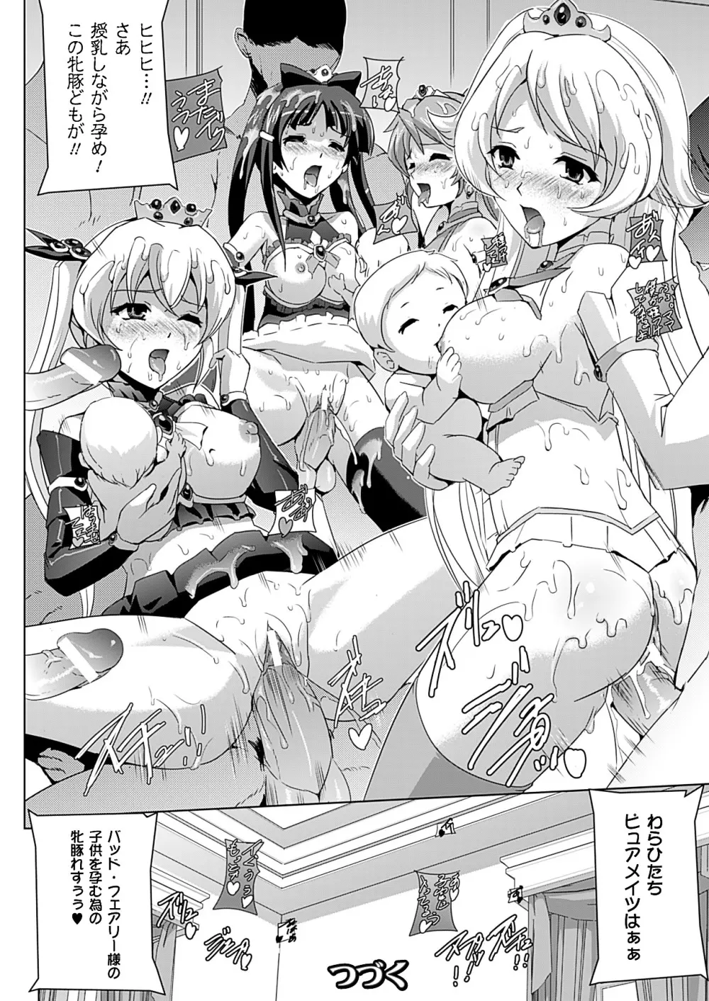 美少女魔法戦士ピュアメイツ Page.134