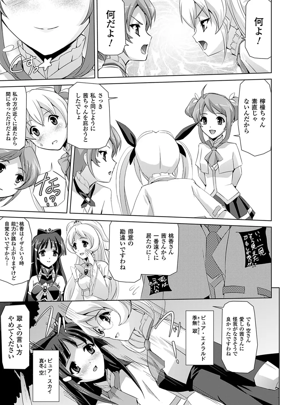 美少女魔法戦士ピュアメイツ Page.15