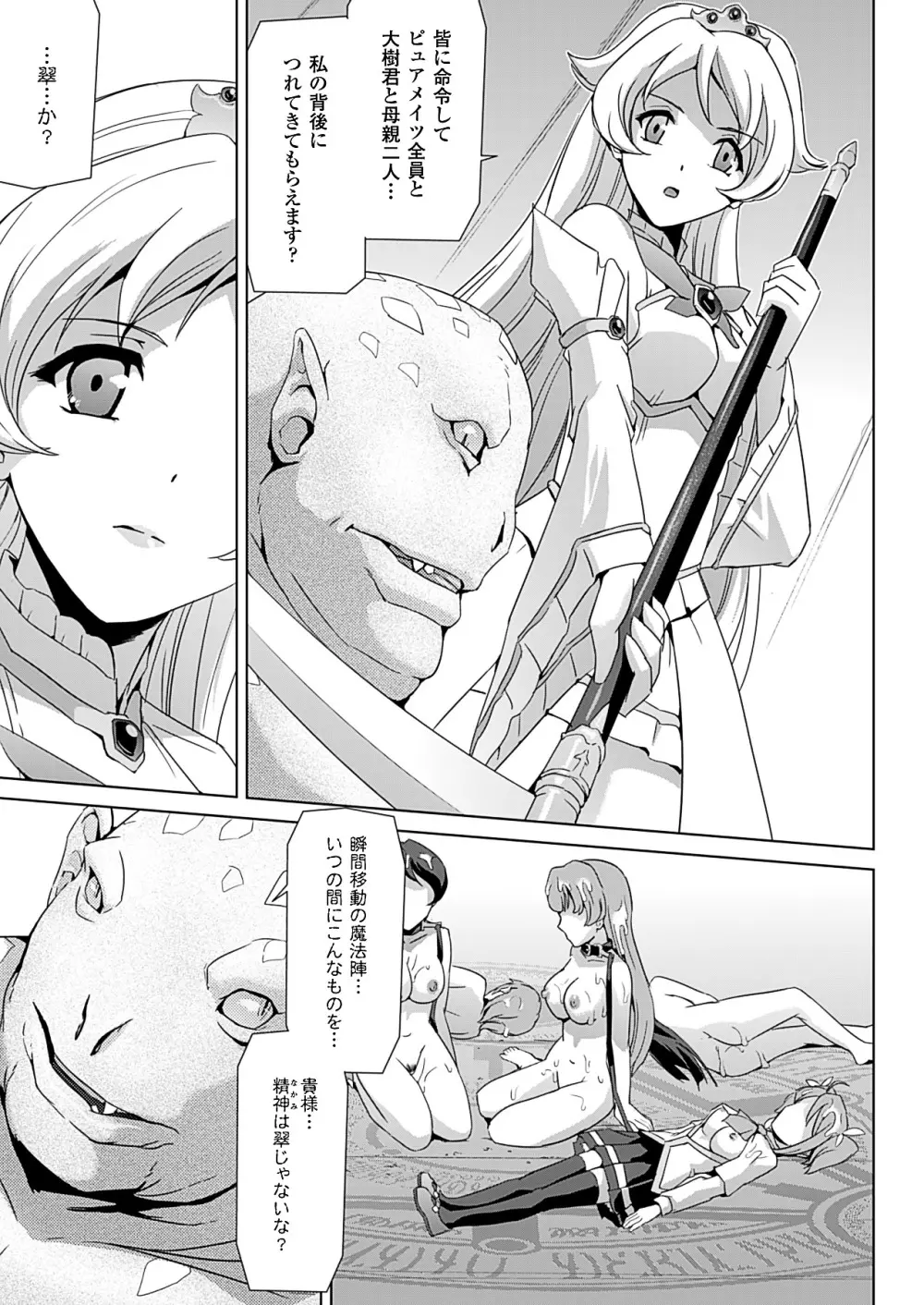 美少女魔法戦士ピュアメイツ Page.177