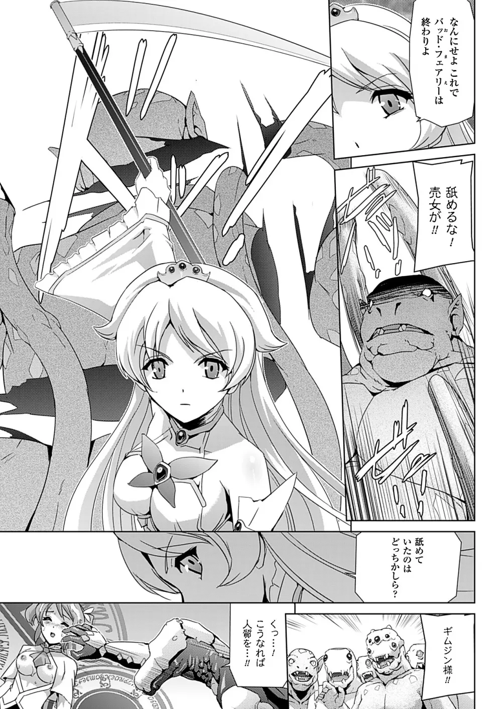 美少女魔法戦士ピュアメイツ Page.179