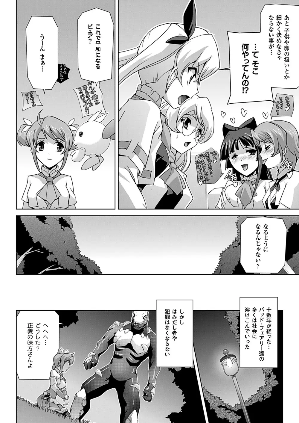 美少女魔法戦士ピュアメイツ Page.182