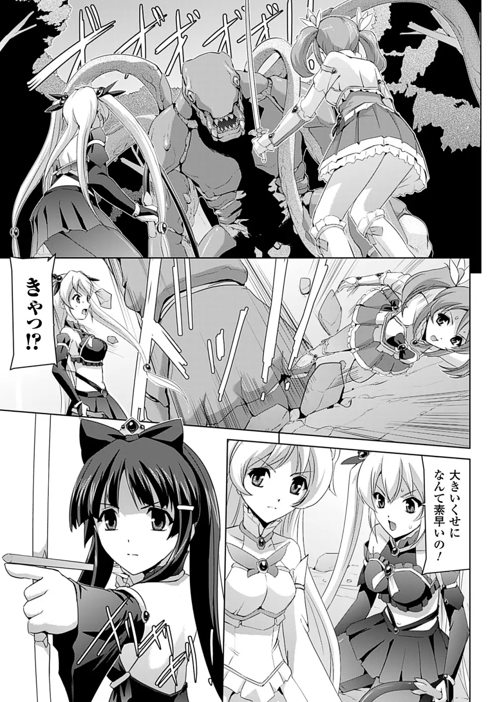 美少女魔法戦士ピュアメイツ Page.7