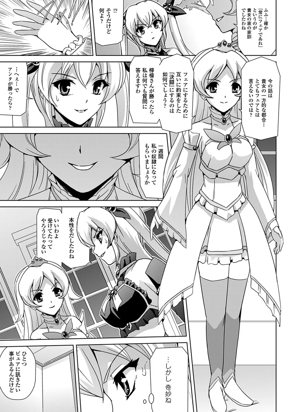 美少女魔法戦士ピュアメイツ Page.71