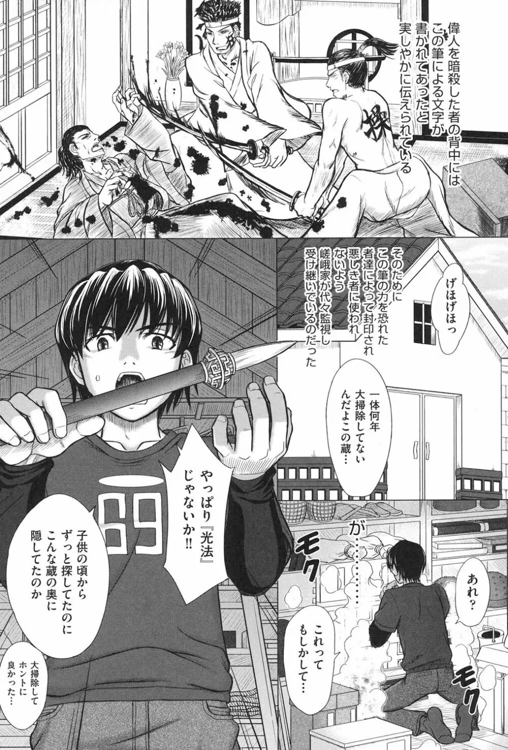 放課後交配ノート Page.121