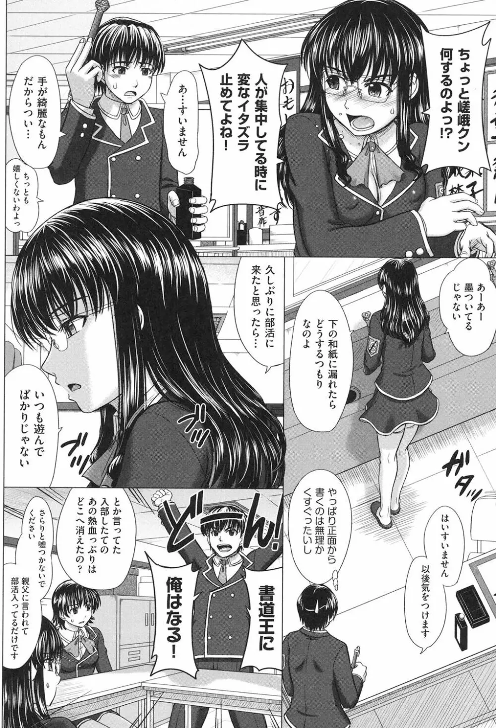 放課後交配ノート Page.125