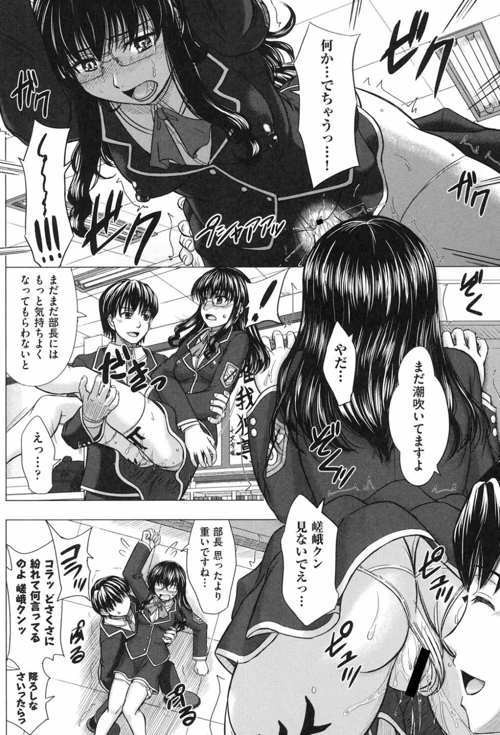 放課後交配ノート Page.133