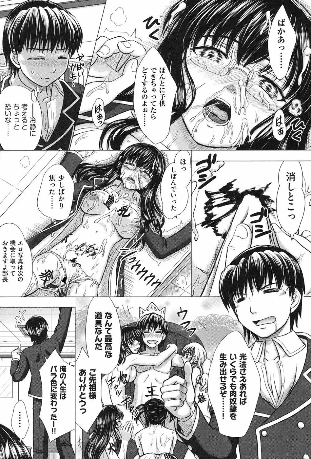 放課後交配ノート Page.151