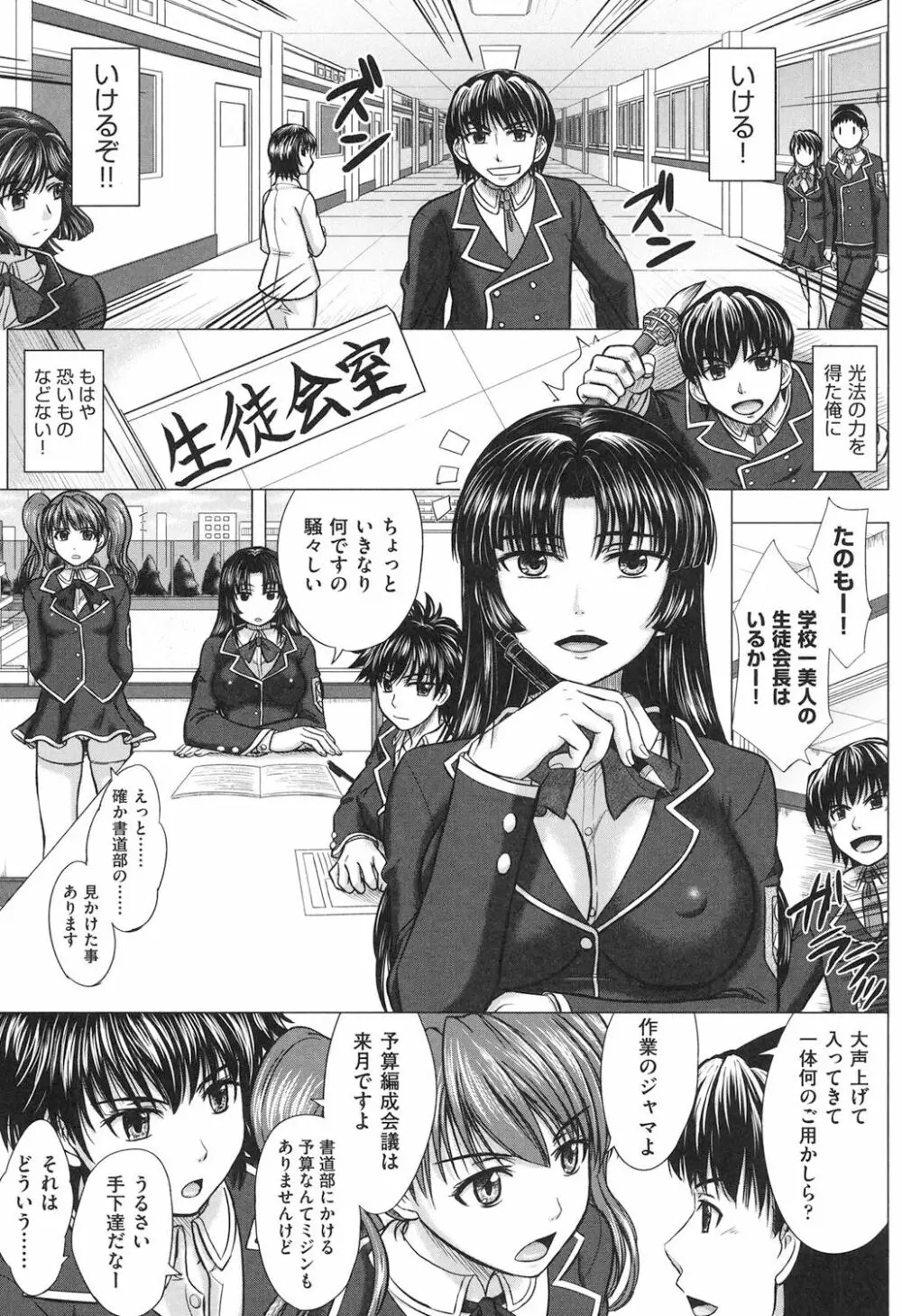 放課後交配ノート Page.154