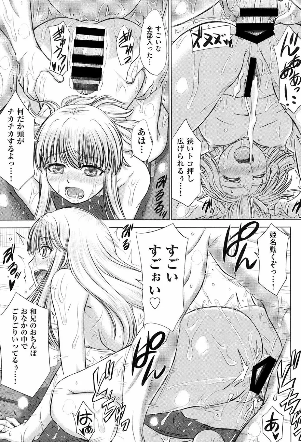 放課後交配ノート Page.16