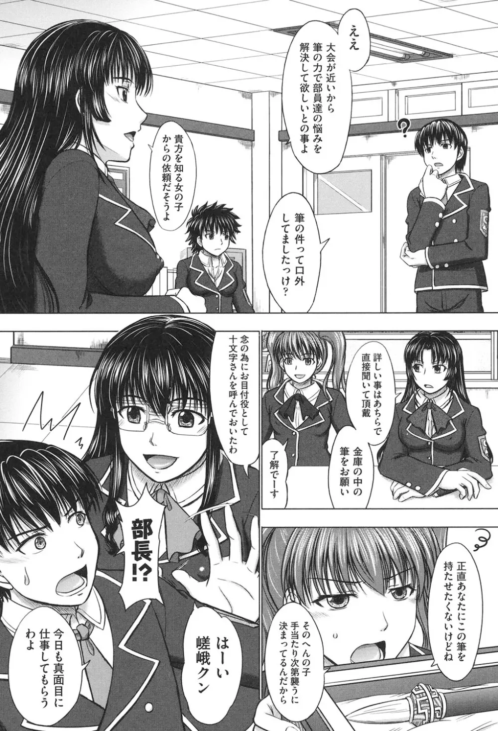 放課後交配ノート Page.163