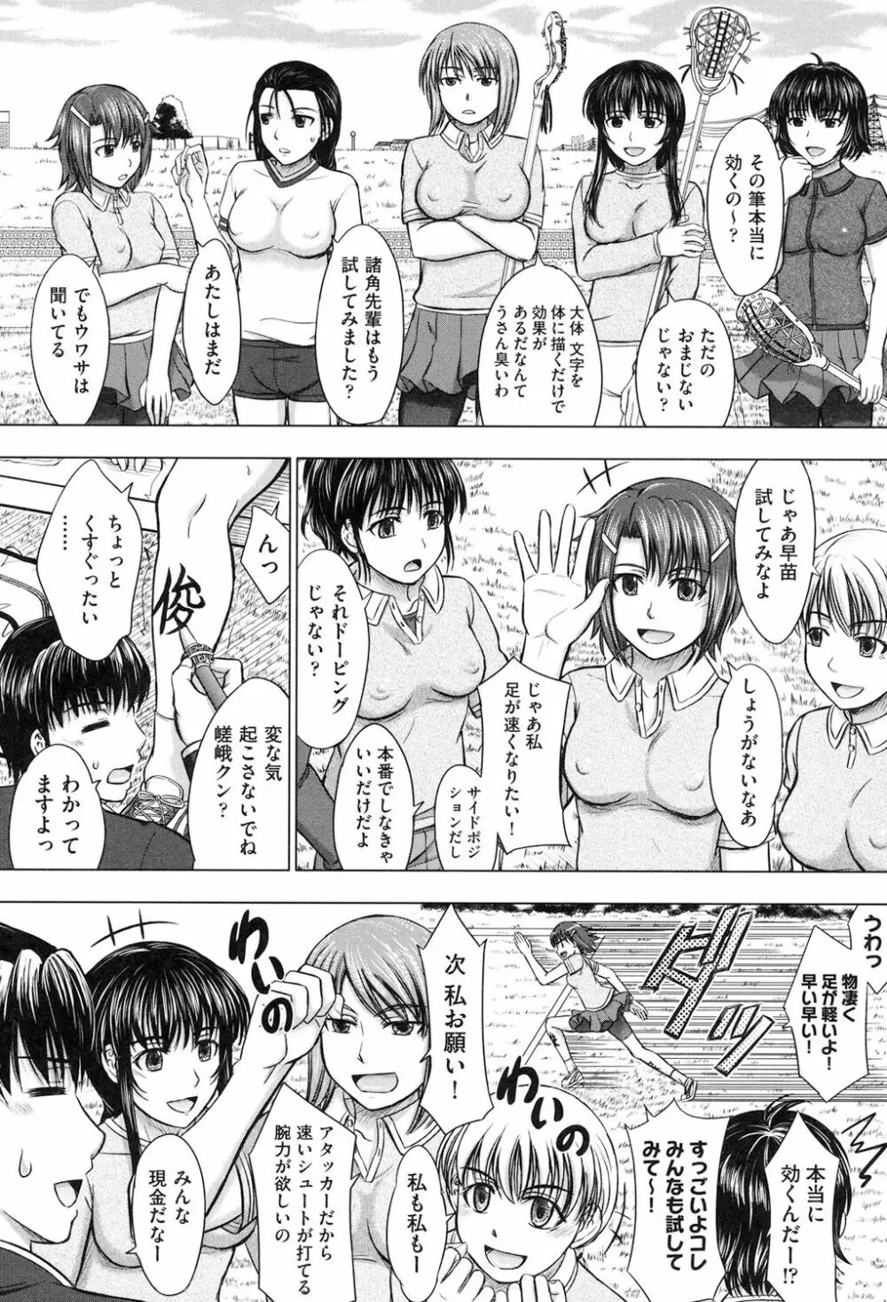 放課後交配ノート Page.166