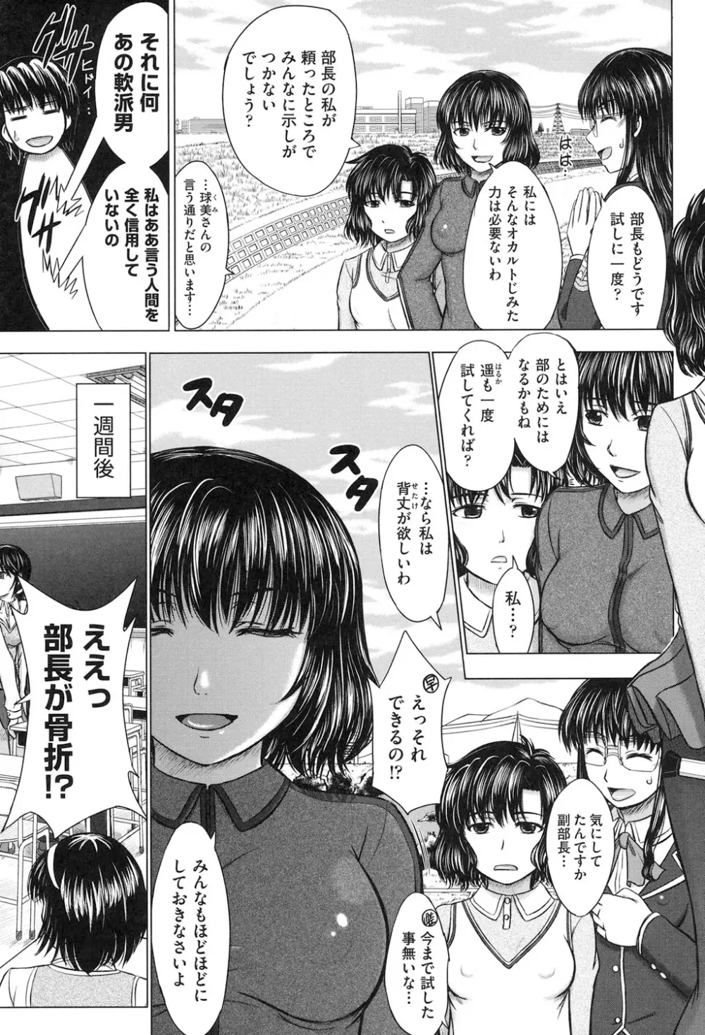 放課後交配ノート Page.168